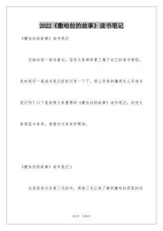 2024《撒哈拉的故事》读书笔记_8
