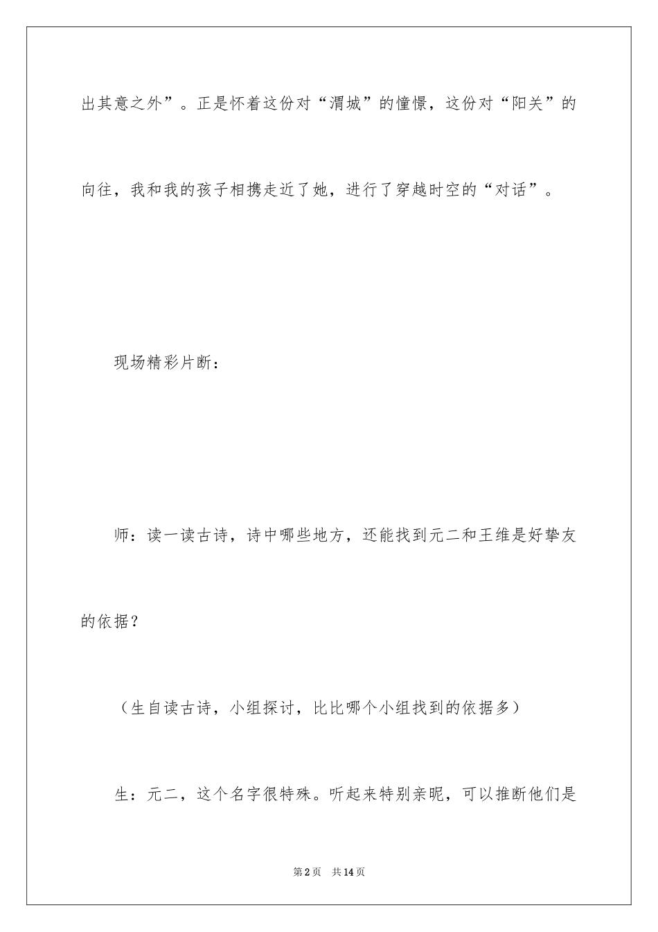 2024《送元二使安西》教学案例_第2页