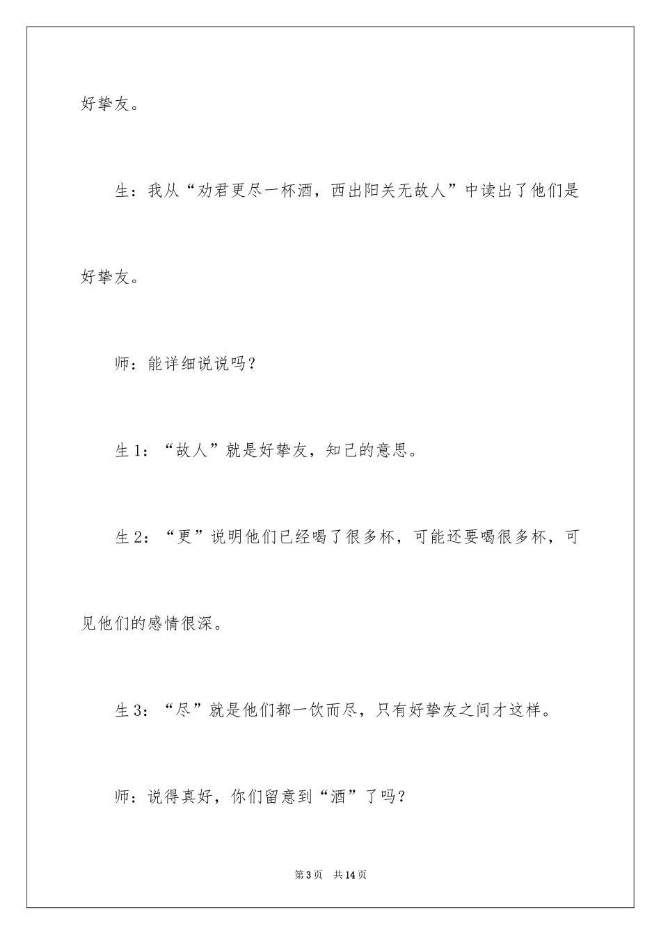 2024《送元二使安西》教学案例_第3页