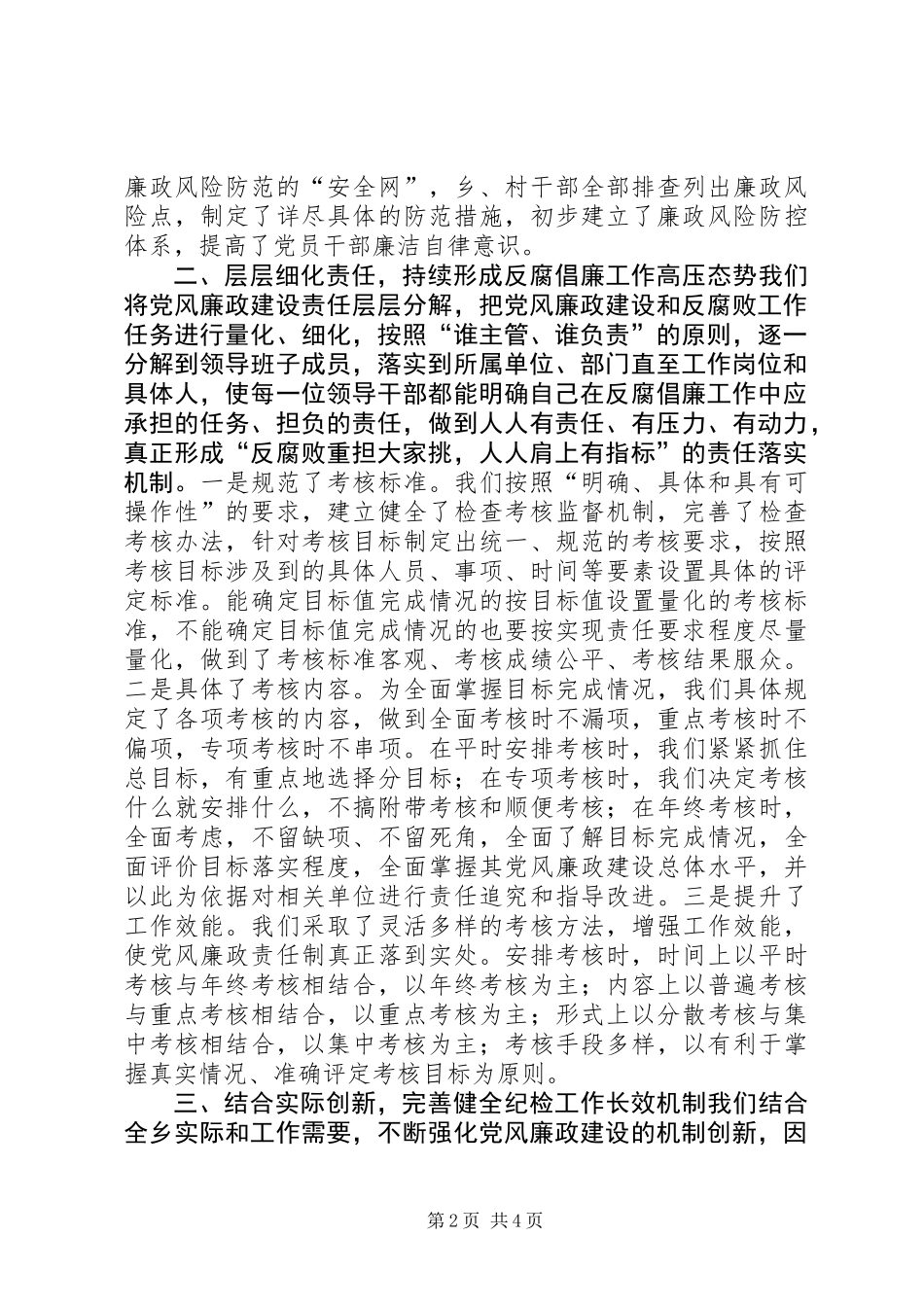 乡XX年上半年纪检工作汇报_第2页