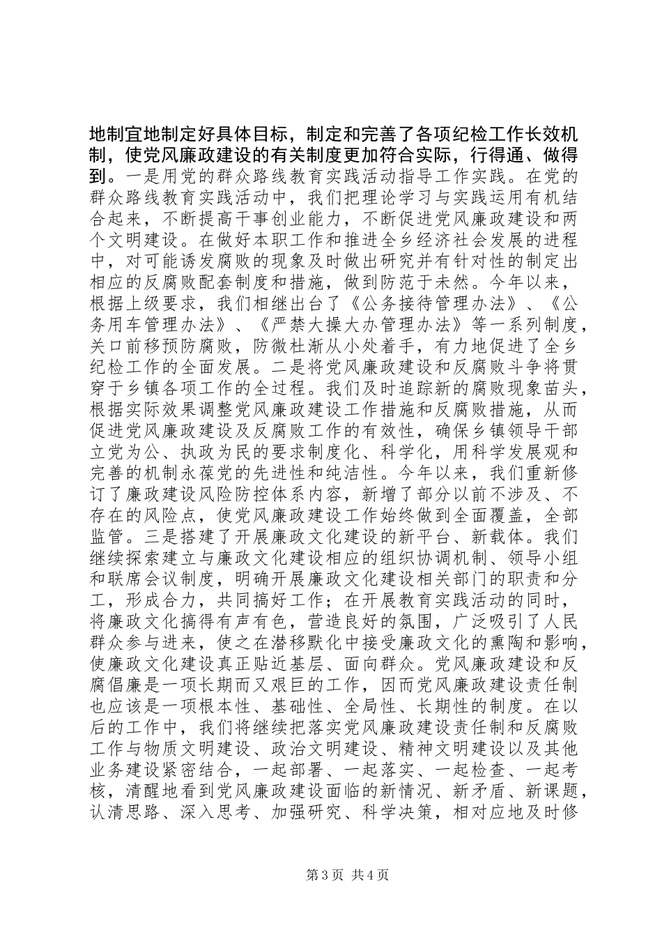 乡XX年上半年纪检工作汇报_第3页