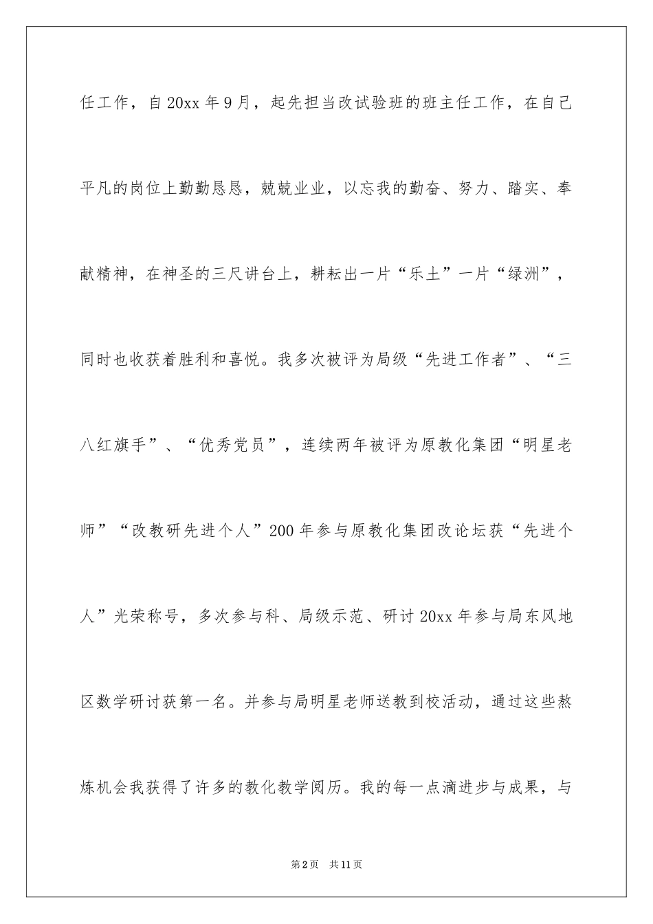 2024中学教学副主任的竞聘演讲稿_第2页