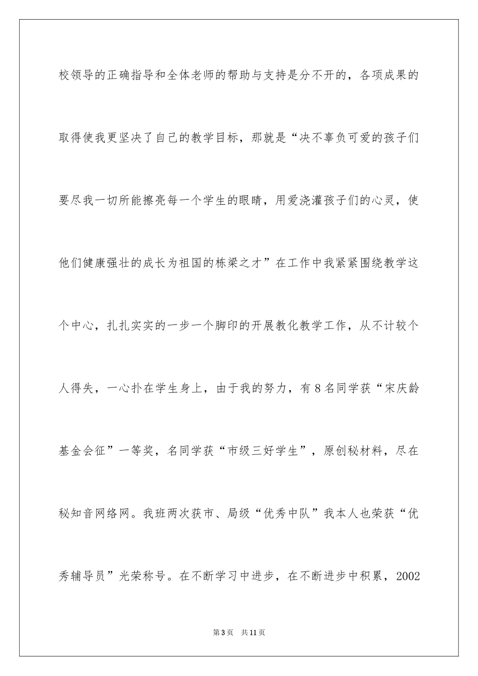 2024中学教学副主任的竞聘演讲稿_第3页