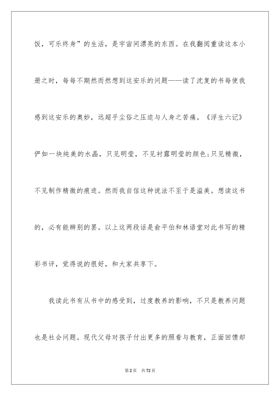 2024《浮生六记》读书笔记_9_第2页