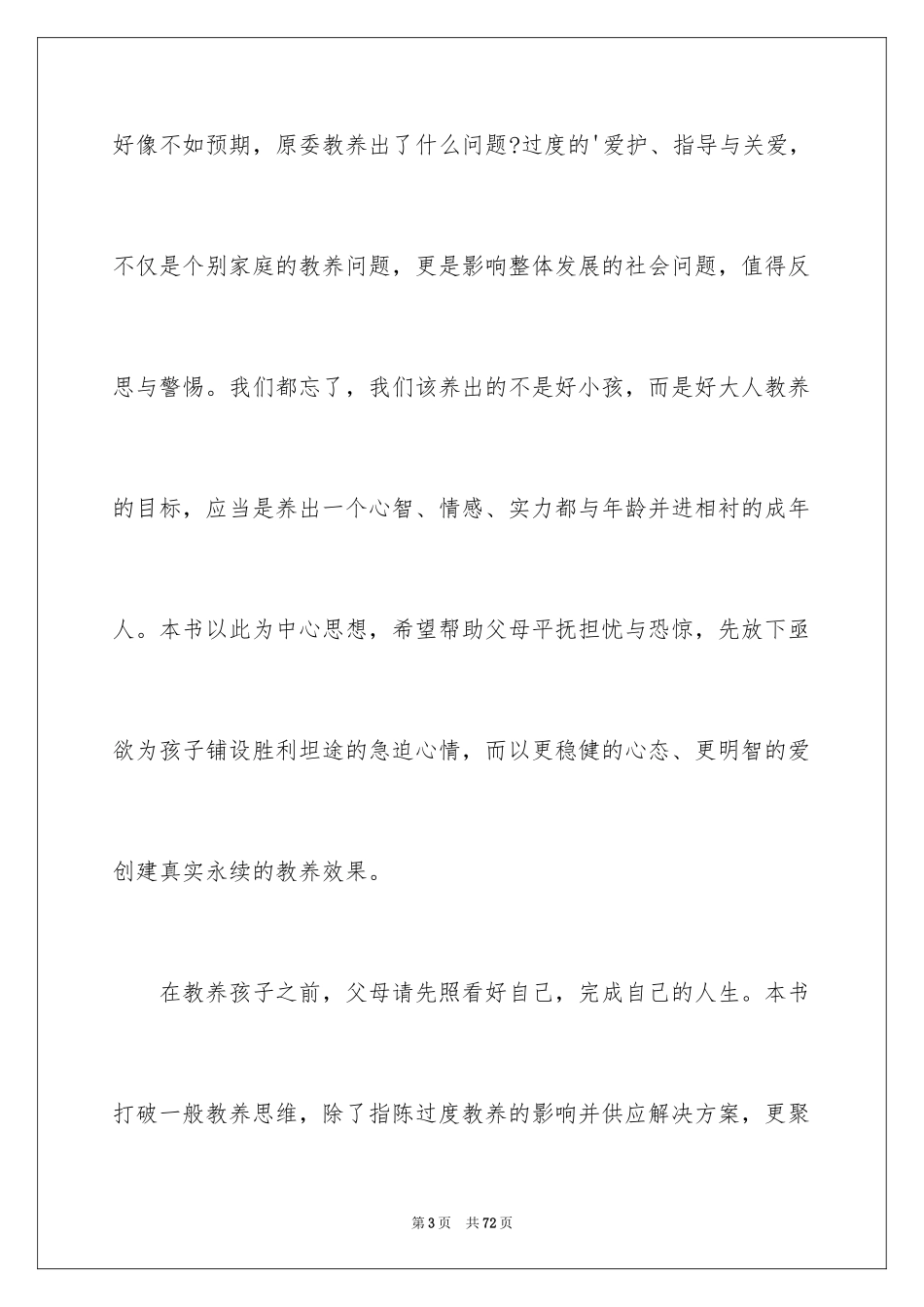 2024《浮生六记》读书笔记_9_第3页