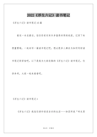 2024《浮生六记》读书笔记_9