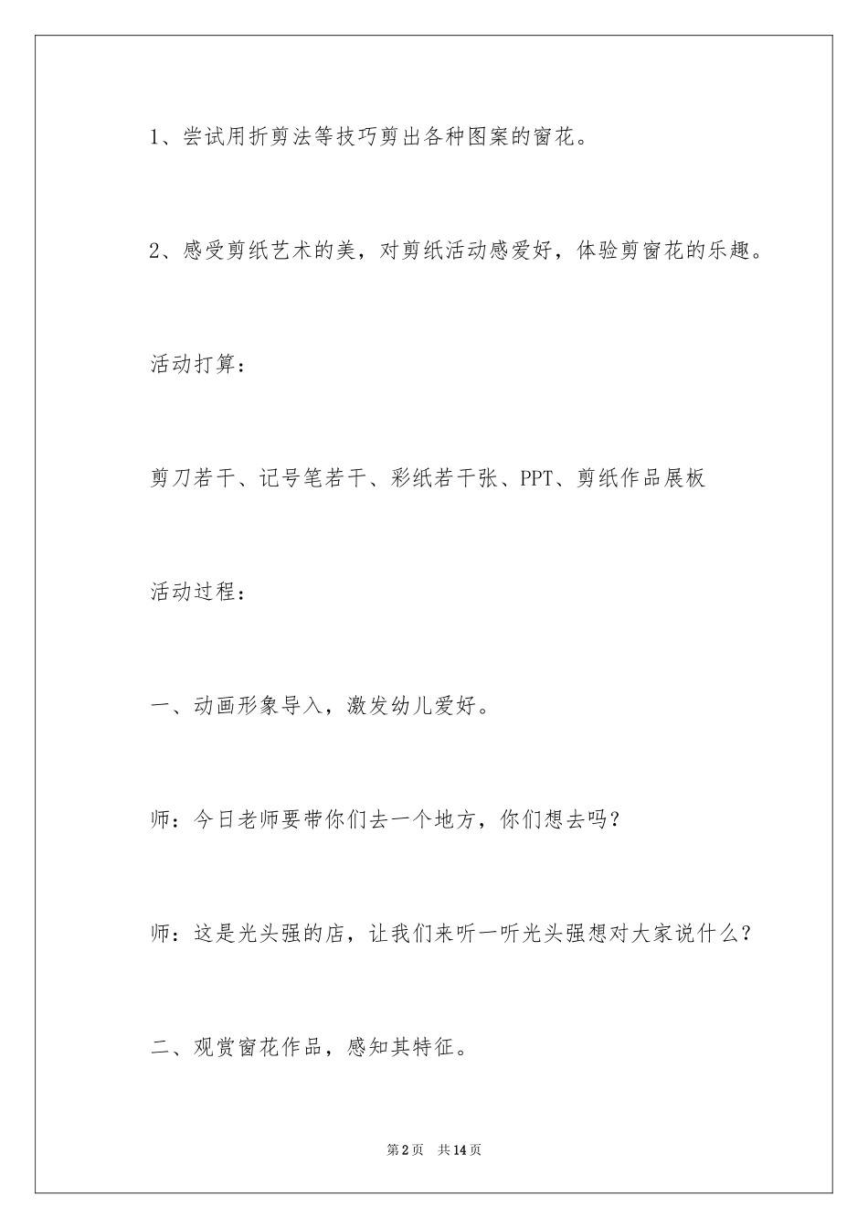 2024《剪窗花》优秀教案_第2页