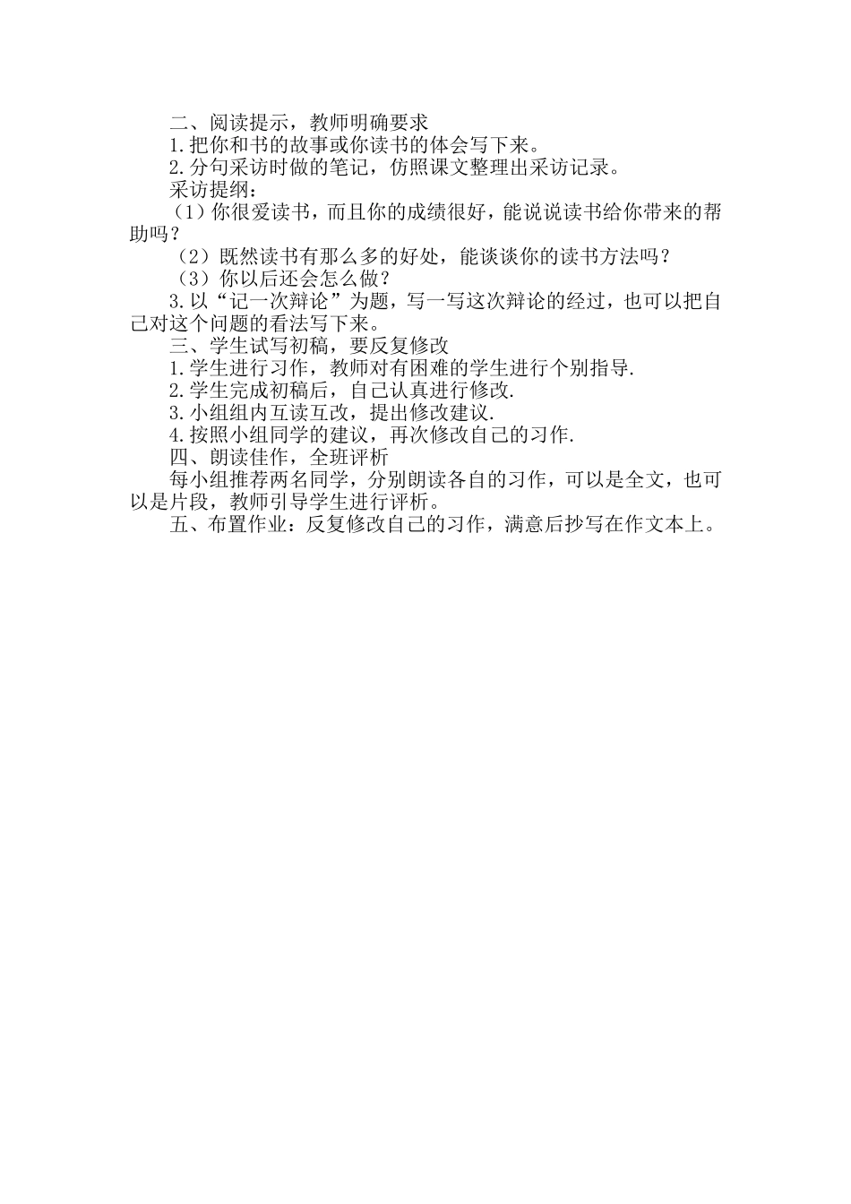 五年级上册口语交际习作一教学设计_第2页
