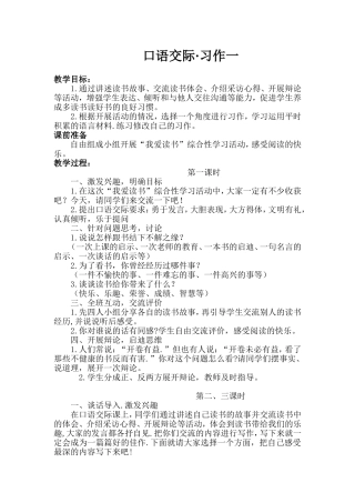 五年级上册口语交际习作一教学设计