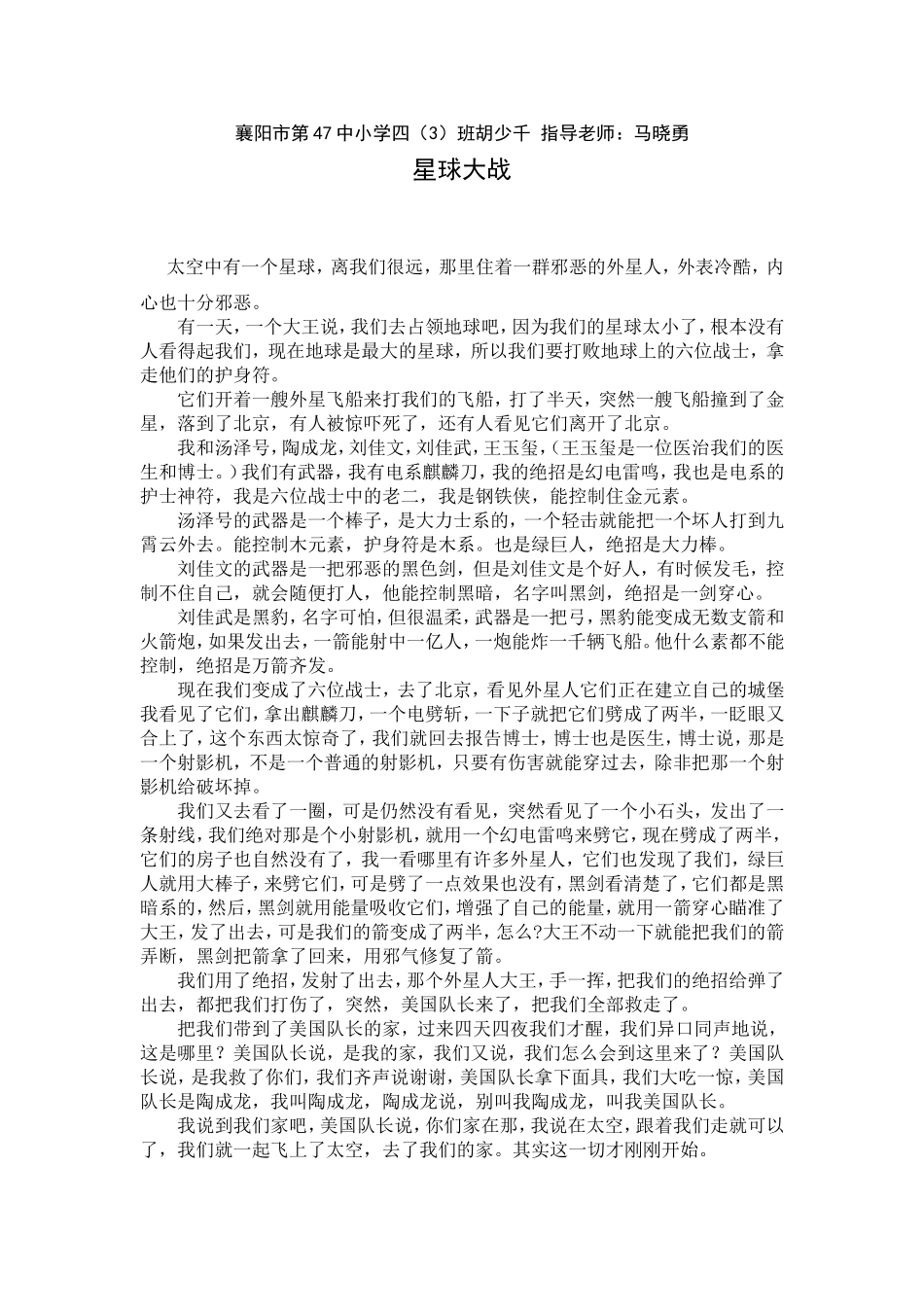 星球大战胡少千_第1页