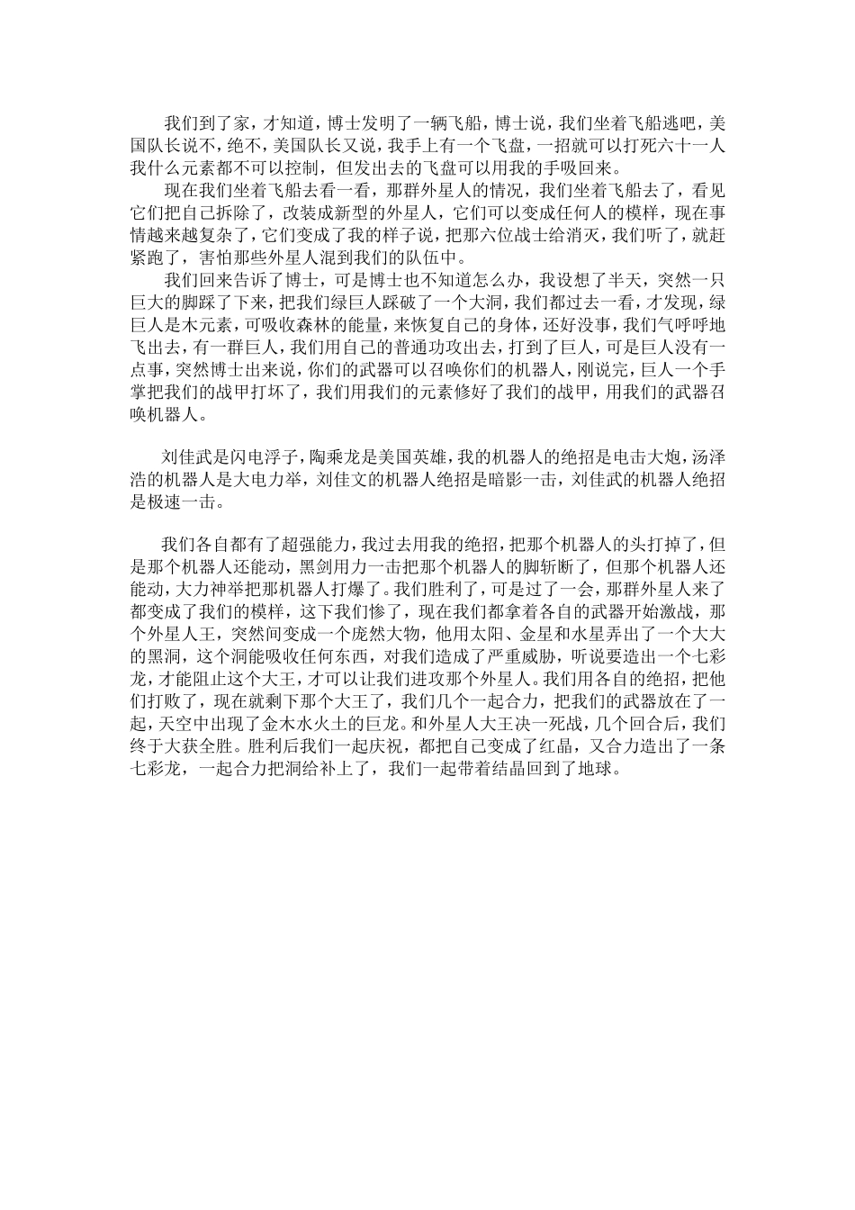 星球大战胡少千_第2页