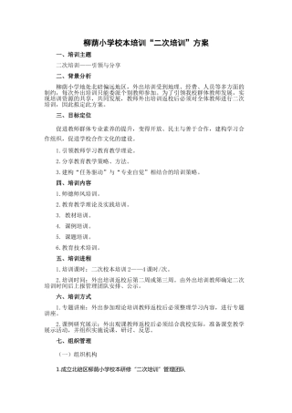 柳荫小学二次培训方案