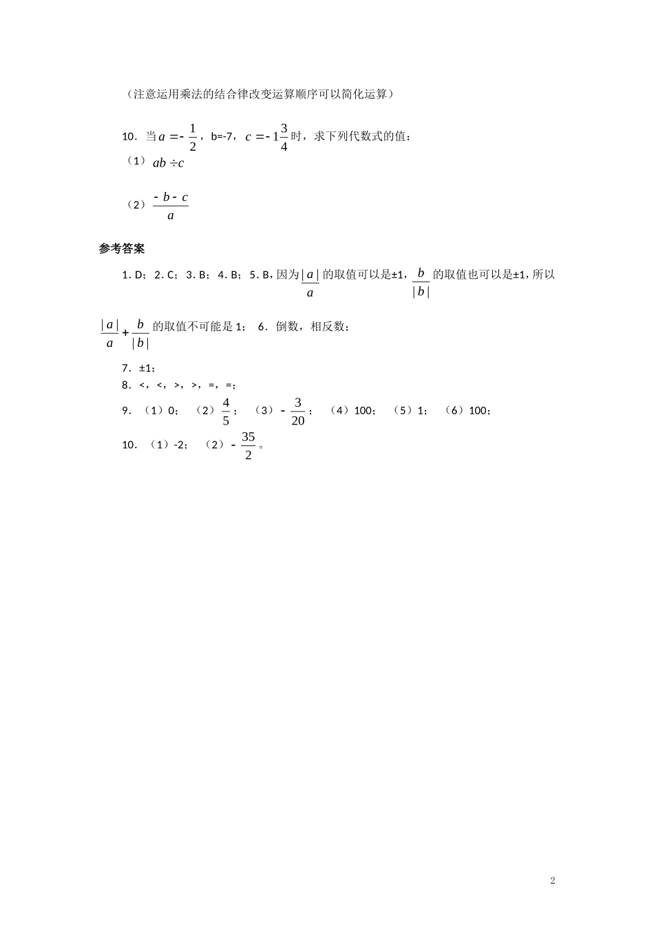 【2014年秋备课】七年级数学上册142有理数的除法（第二课时）同步练习（新版）新人教版_第2页