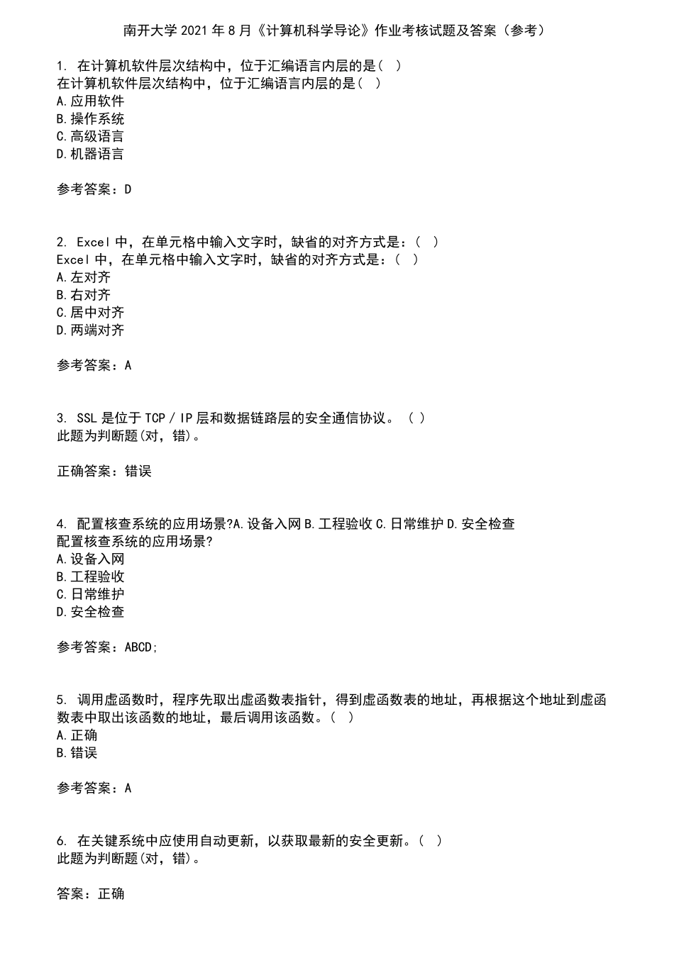 南开大学2024年8月《计算机科学导论》作业考核试题及答案参考14_第1页