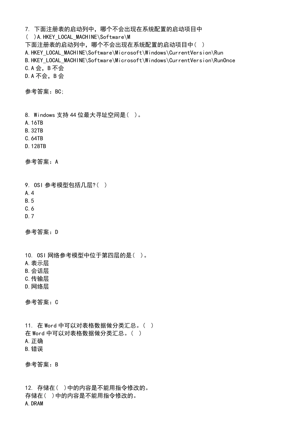 南开大学2024年8月《计算机科学导论》作业考核试题及答案参考14_第2页
