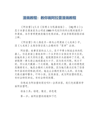 漫画教程：教你画阿拉蕾漫画教程