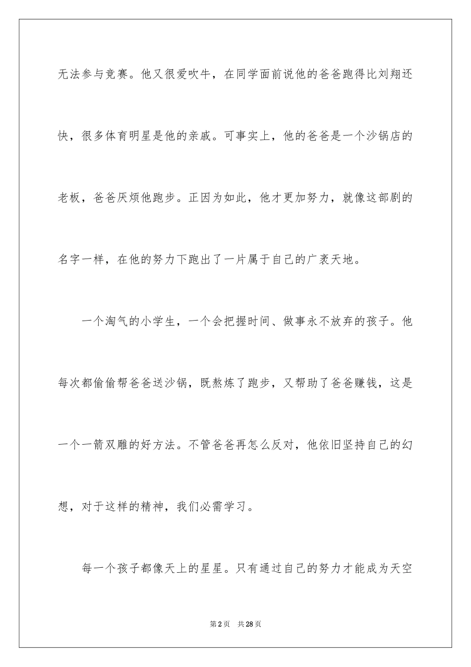 2024《跑出一片天》观后感_21_第2页