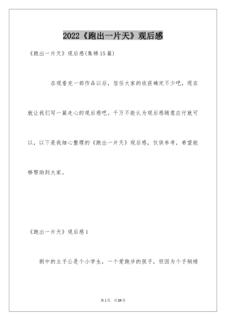 2024《跑出一片天》观后感_21