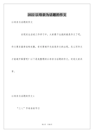 2024以母亲为话题的作文_8