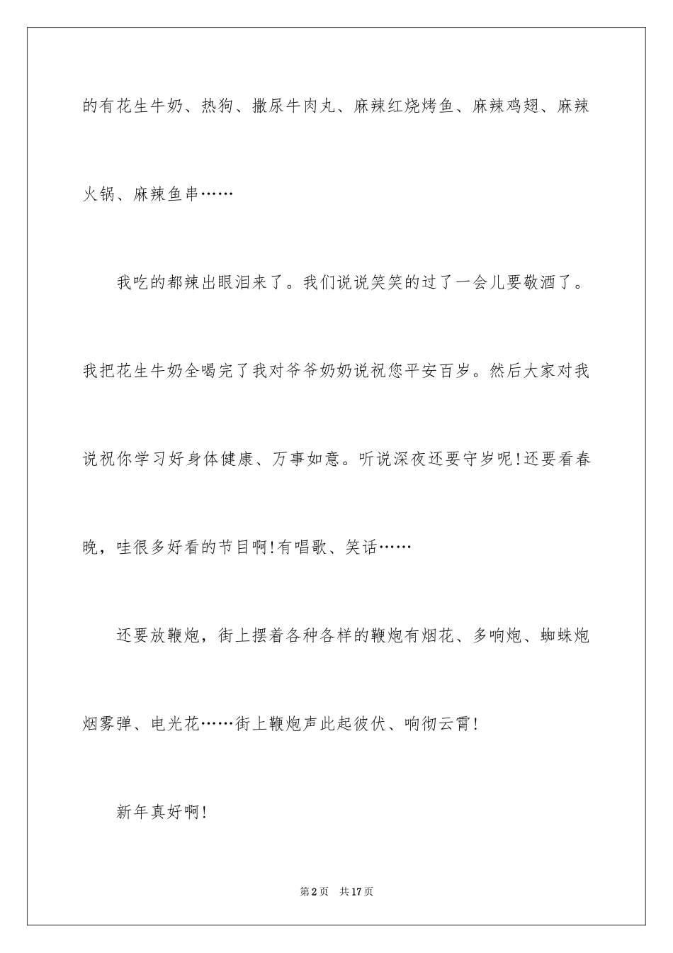 2024二年级除夕作文_第2页