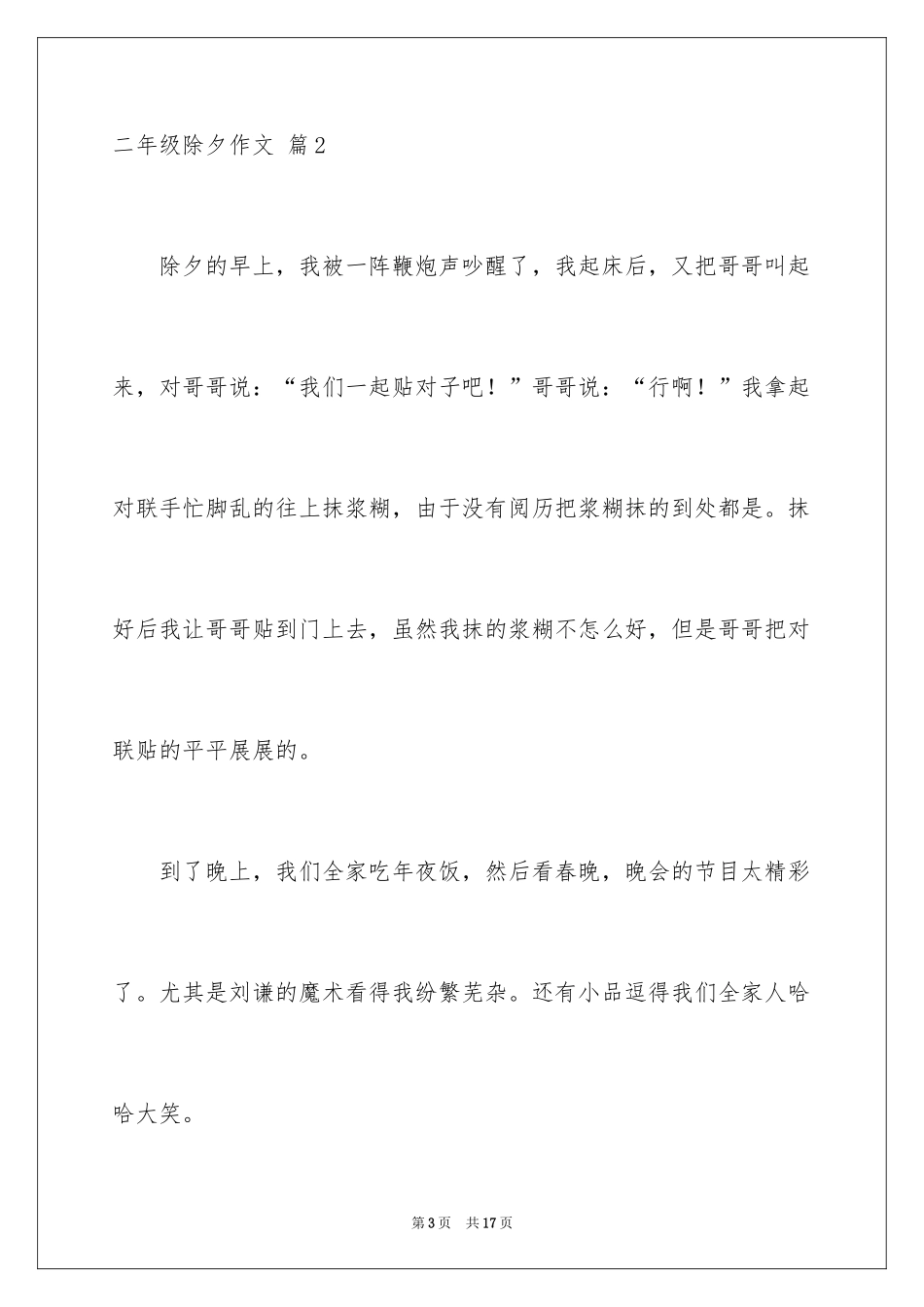 2024二年级除夕作文_第3页