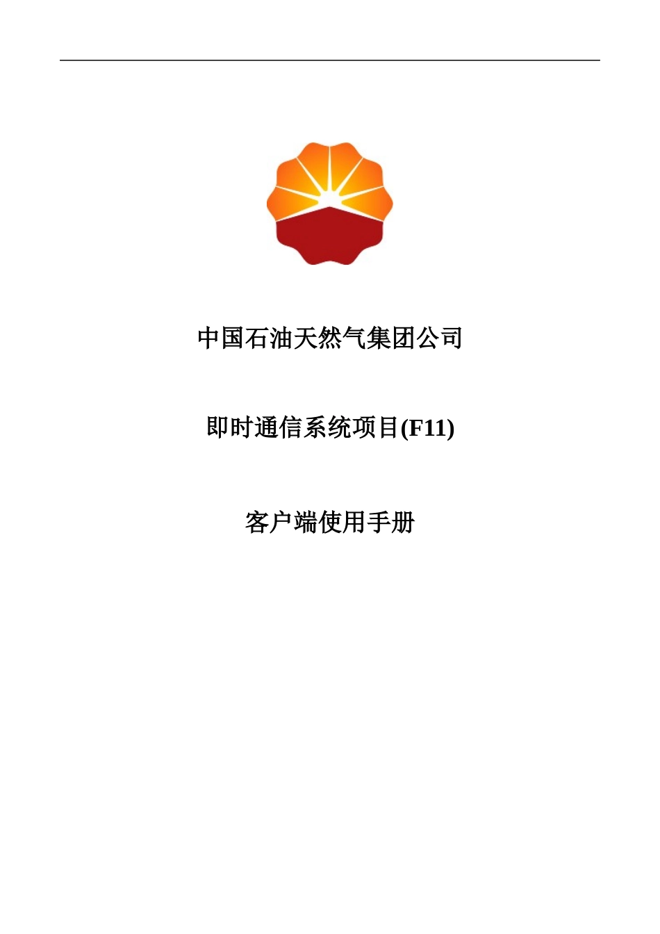 即时通信客户端使用手册_第1页