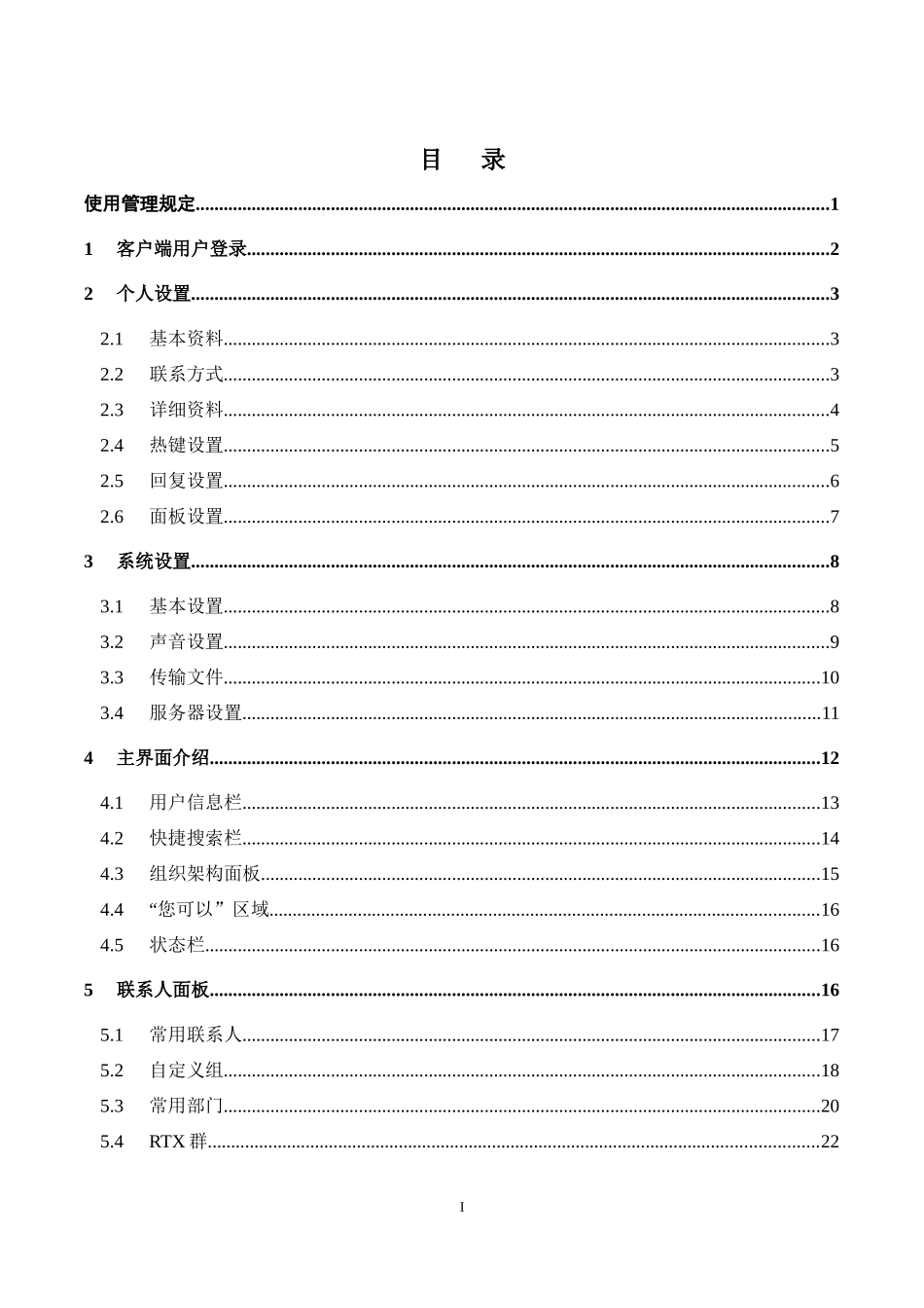 即时通信客户端使用手册_第3页