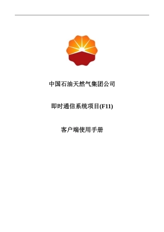 即时通信客户端使用手册