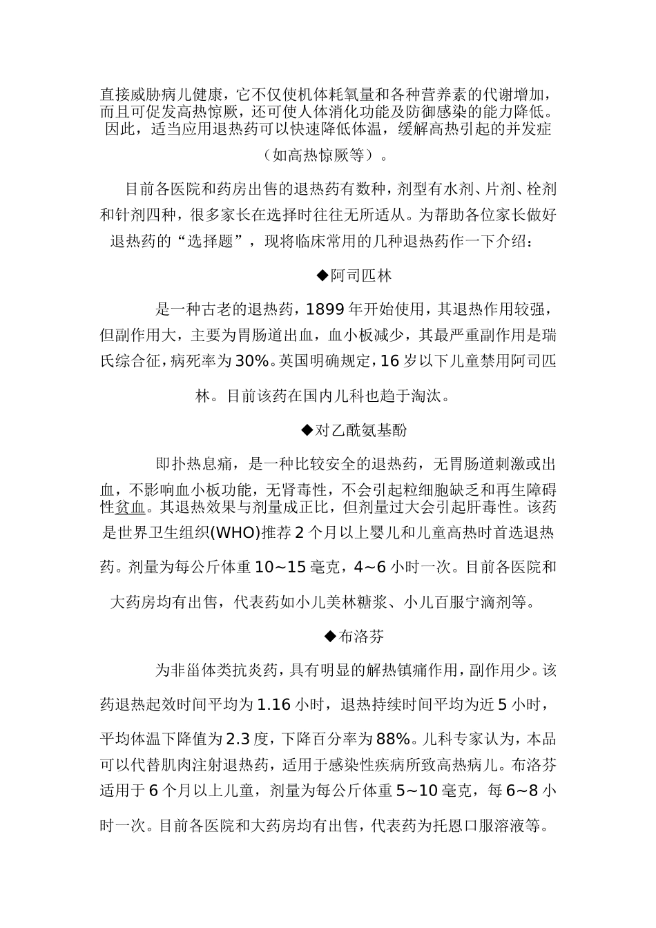 儿童高热不可轻视_第2页