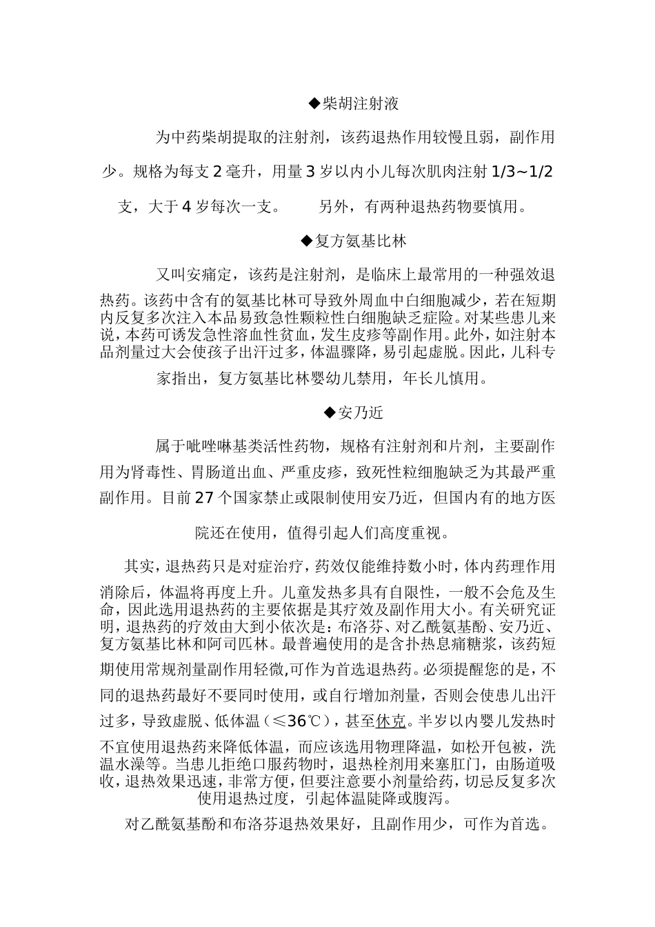儿童高热不可轻视_第3页