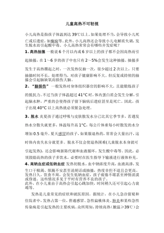 儿童高热不可轻视