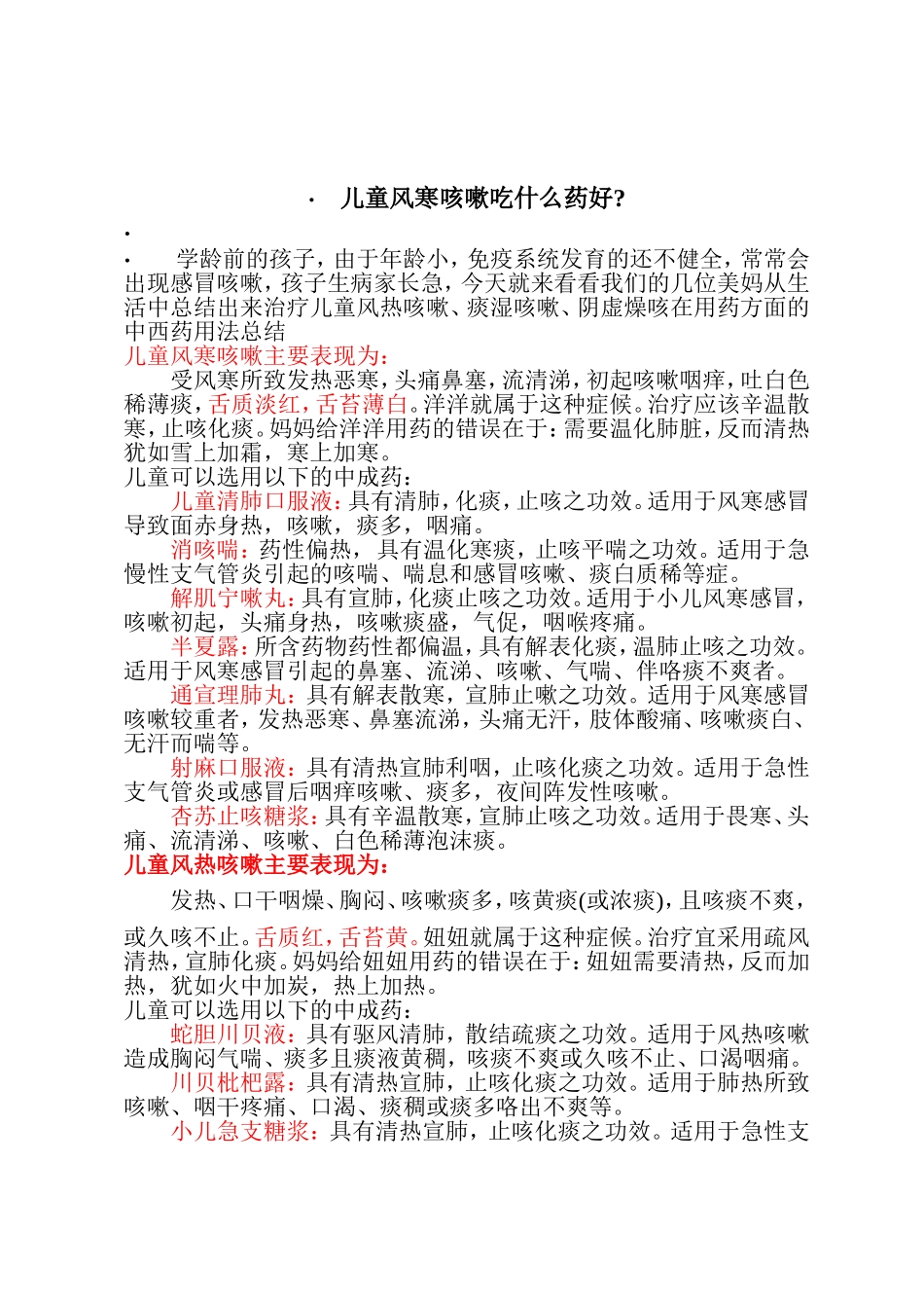 儿童风寒咳嗽吃什么药好_第1页
