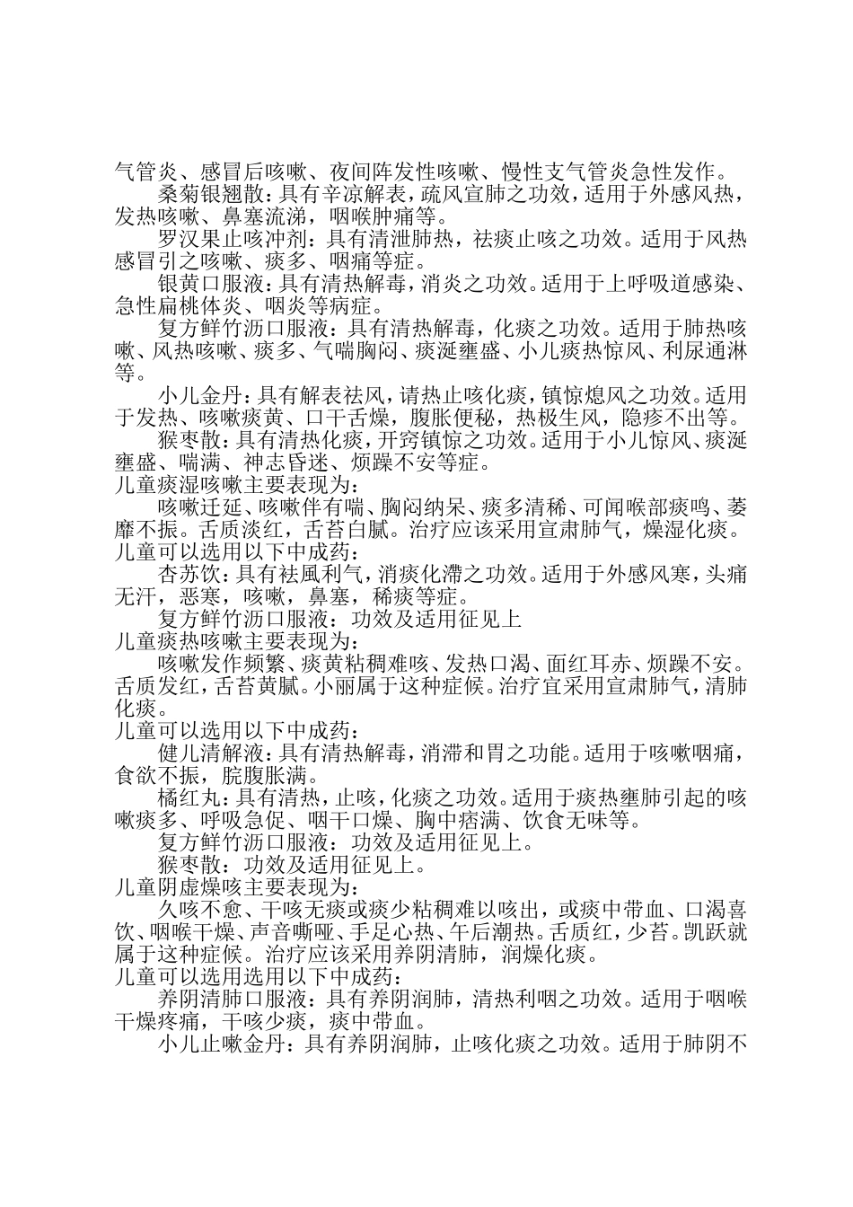 儿童风寒咳嗽吃什么药好_第2页