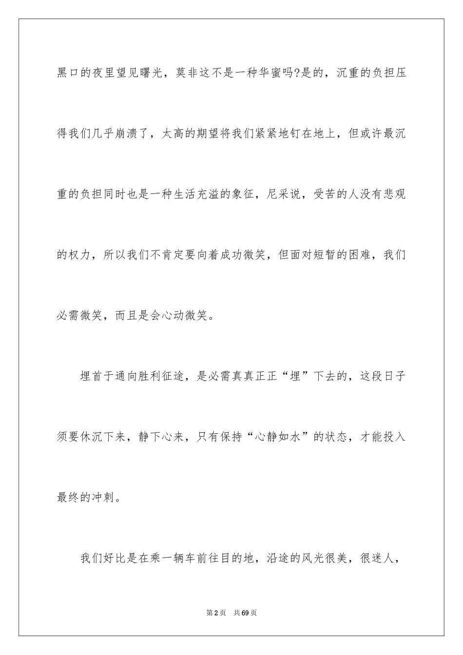2024《让青春飞扬》演讲稿_第2页