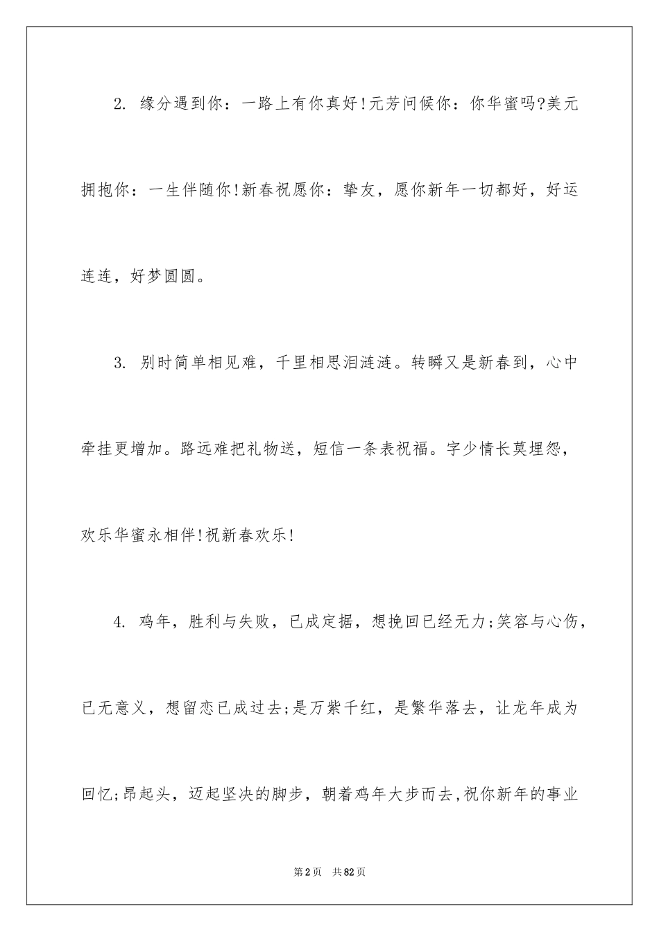 2024企业新年贺词_4_第2页