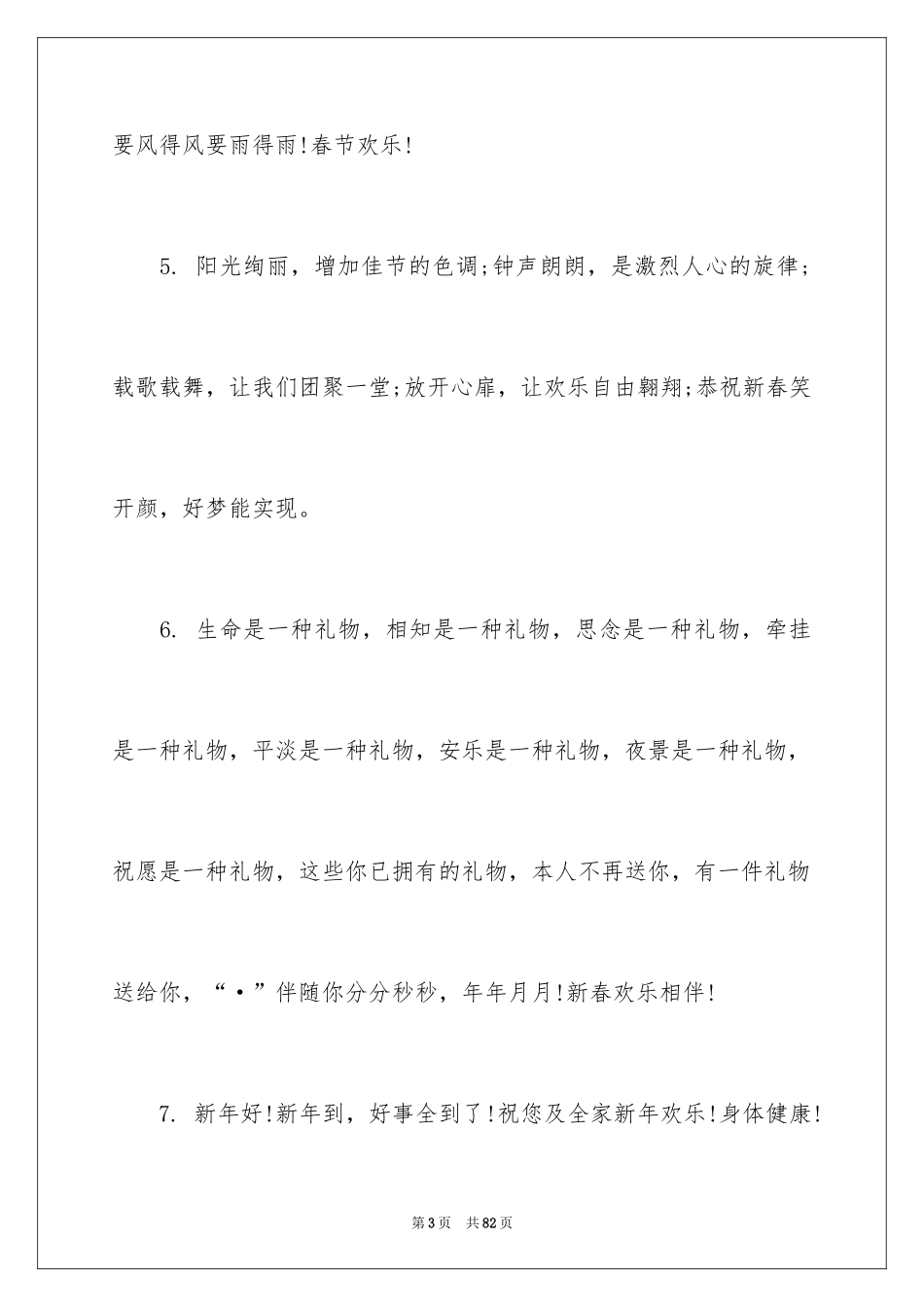 2024企业新年贺词_4_第3页