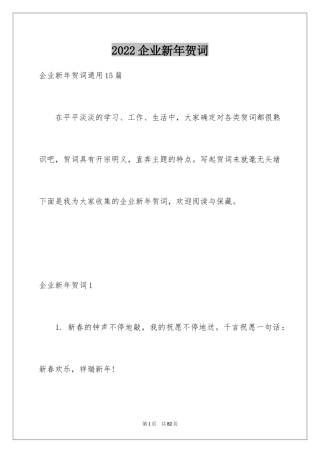 2024企业新年贺词_4