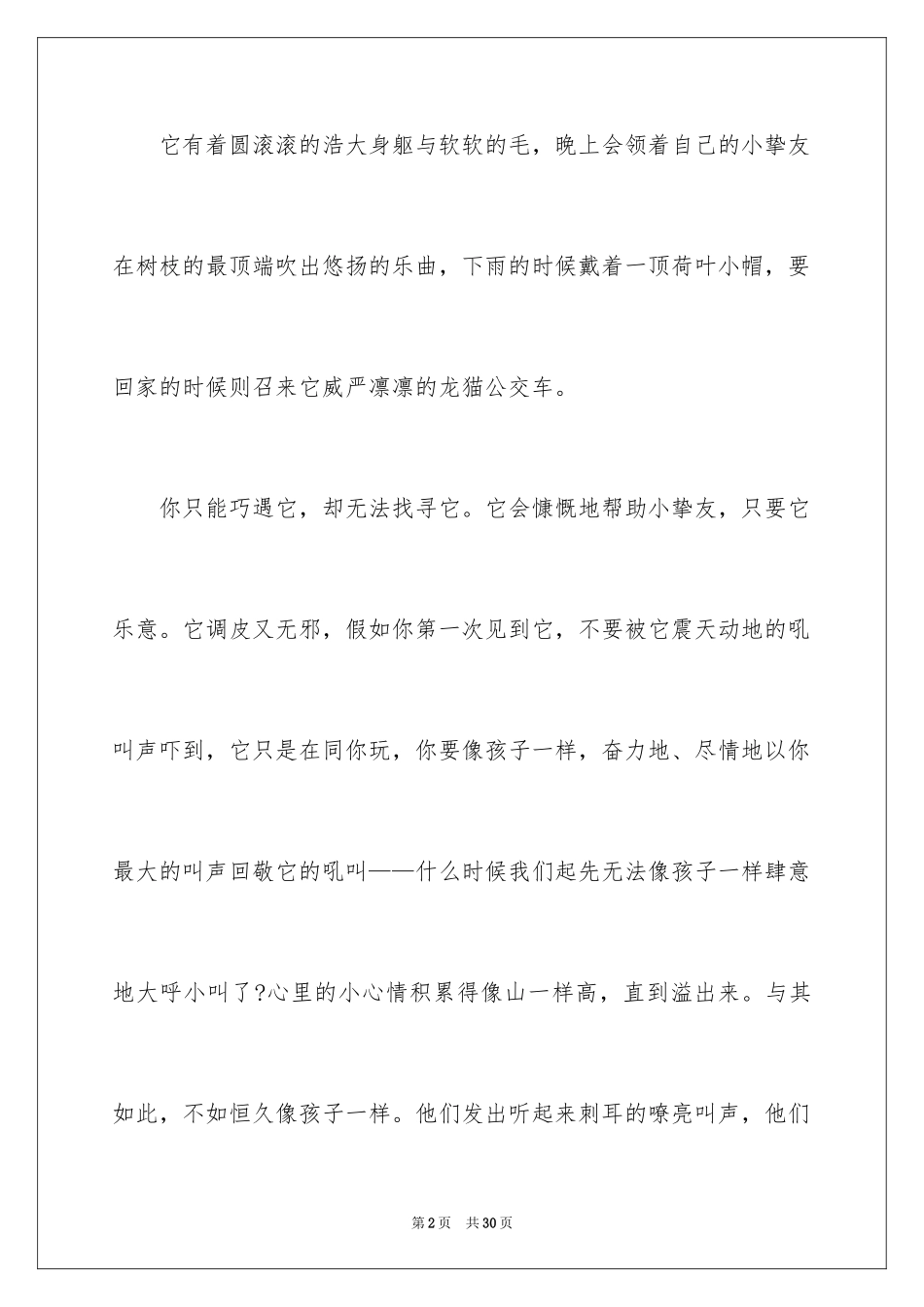 2024《龙猫》心得体会_第2页