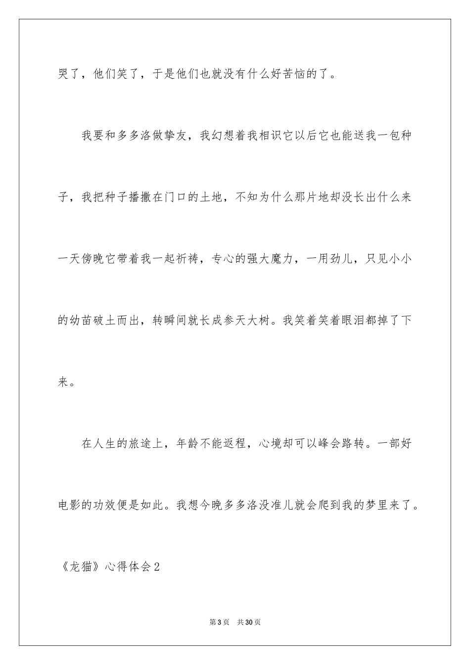 2024《龙猫》心得体会_第3页