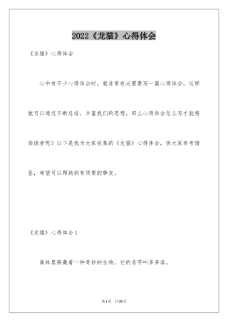 2024《龙猫》心得体会