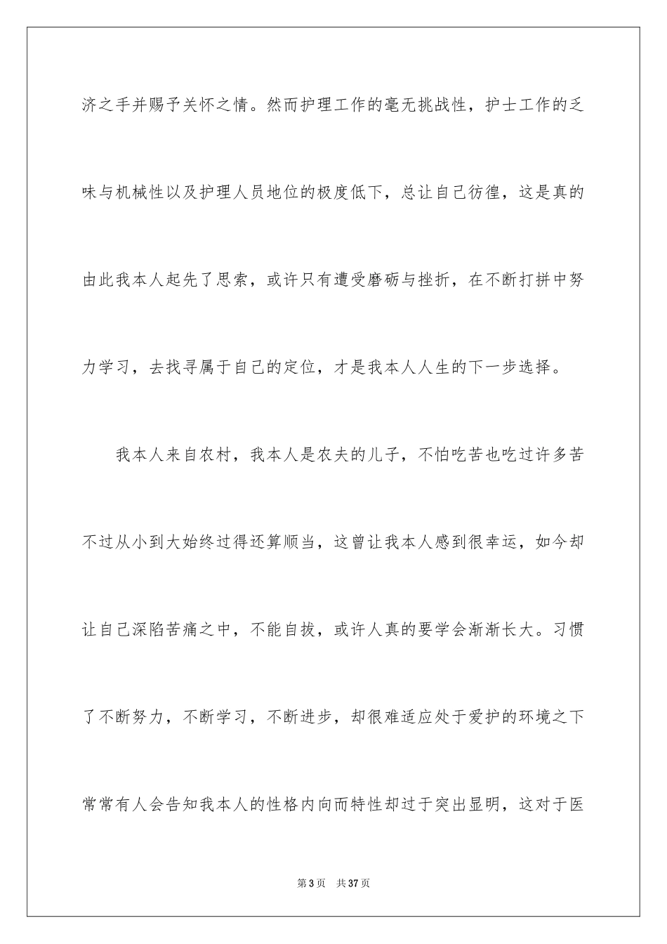 2024个人原因辞职信_66_第3页