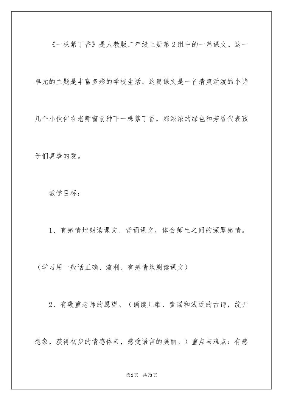 2024《一株紫丁香》教学设计_第2页