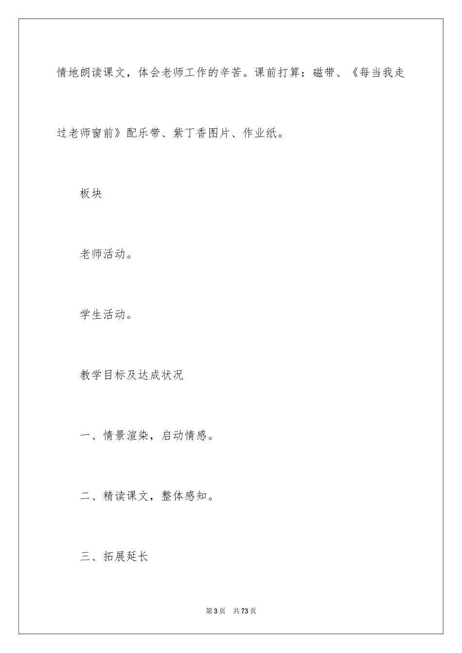 2024《一株紫丁香》教学设计_第3页