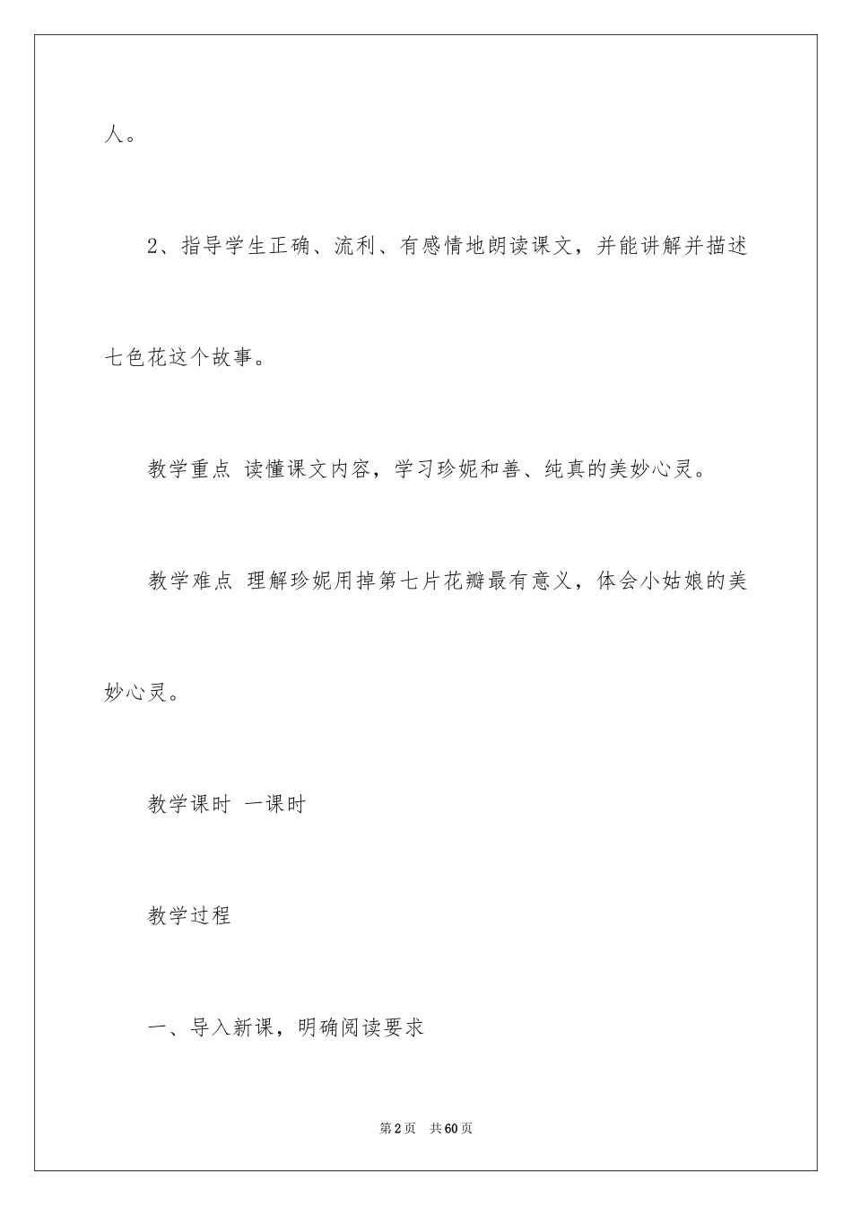2024《七色花》教案_第2页