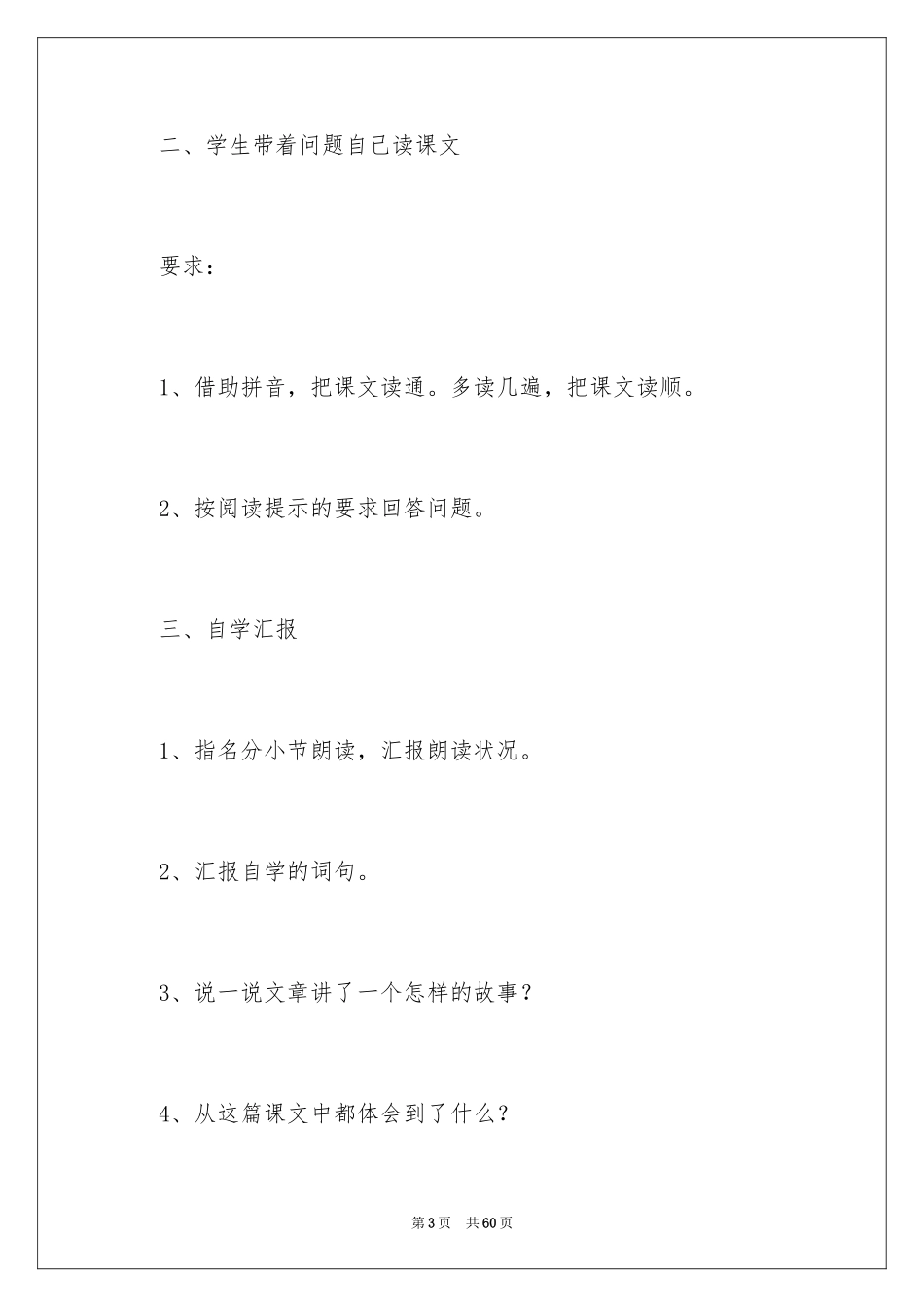 2024《七色花》教案_第3页