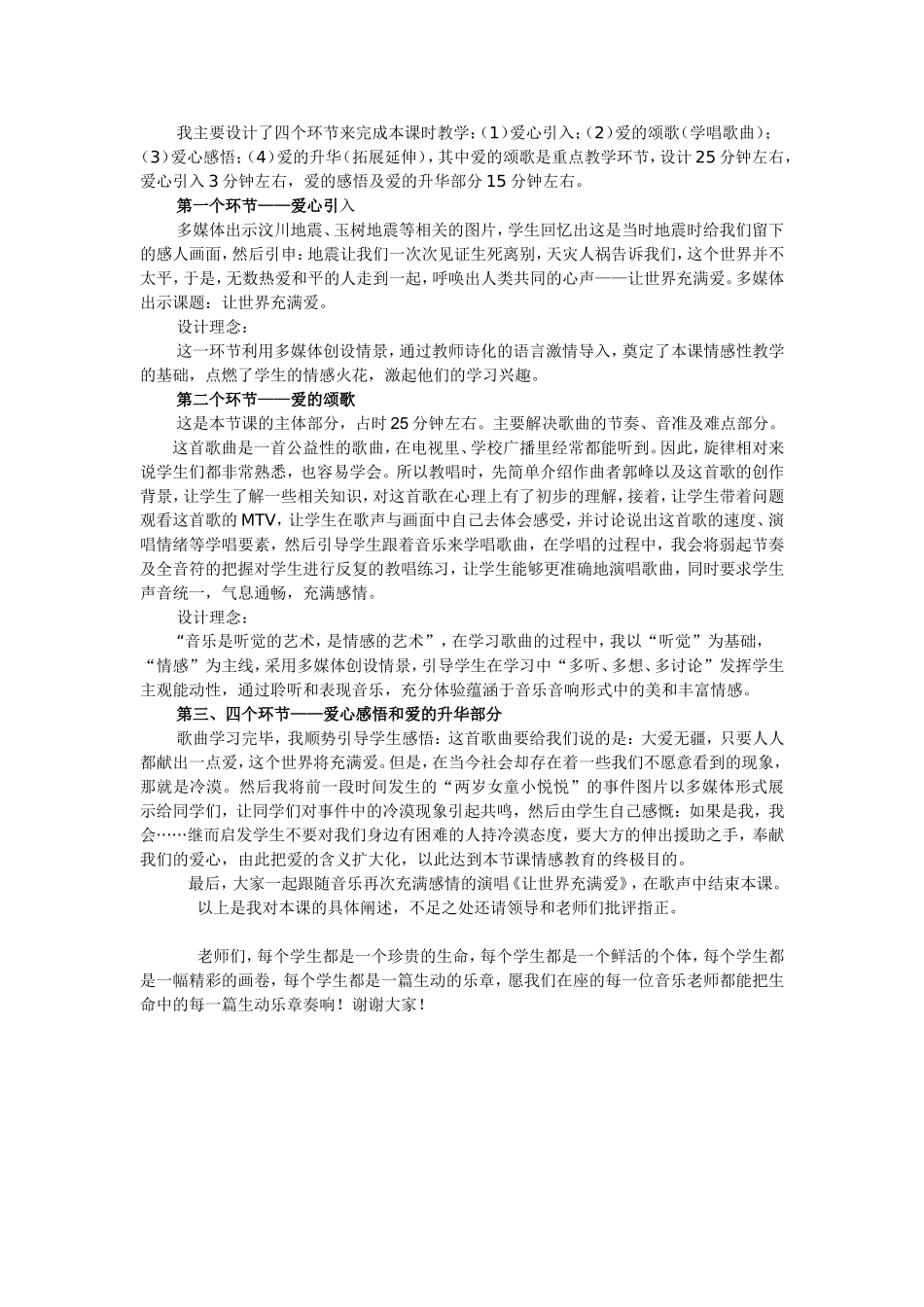 说课稿（让世界充满爱）_第2页