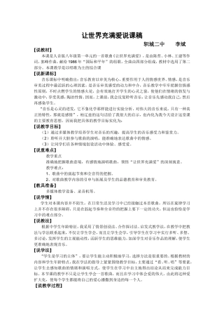 说课稿（让世界充满爱）
