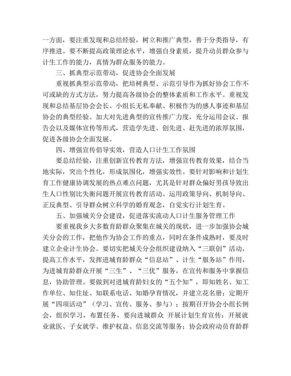 乡2024年计生协会工作计划 _第2页