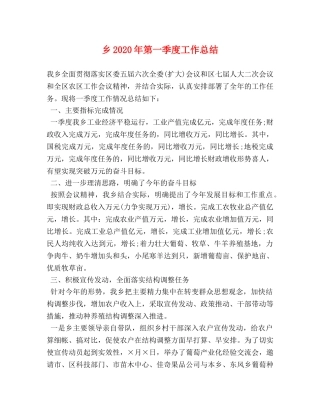 乡2024年第一季度工作总结 