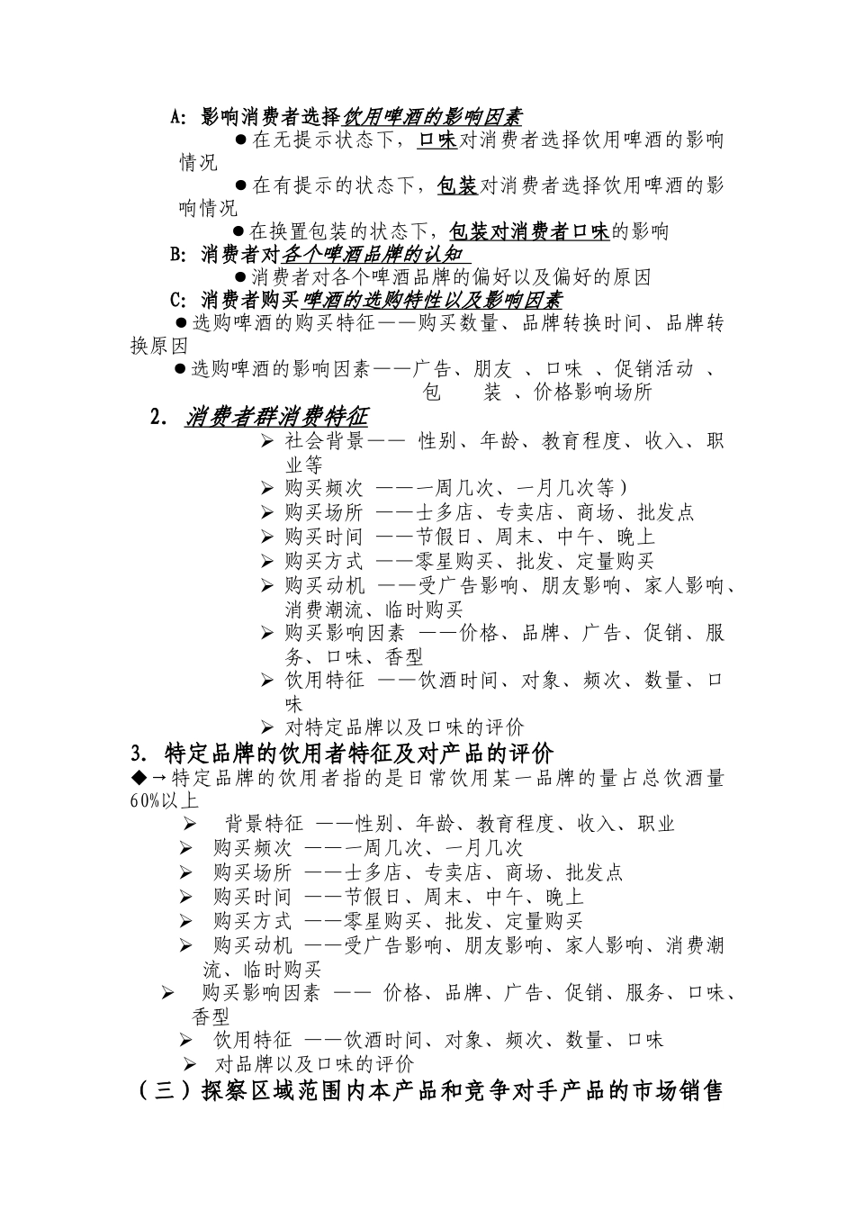 新力啤酒市场消费态势研究草案（DOC 17页）_第3页